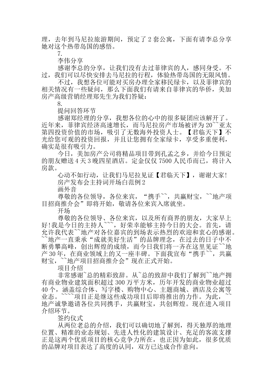 房产发布会主持词开场白范例_第2页