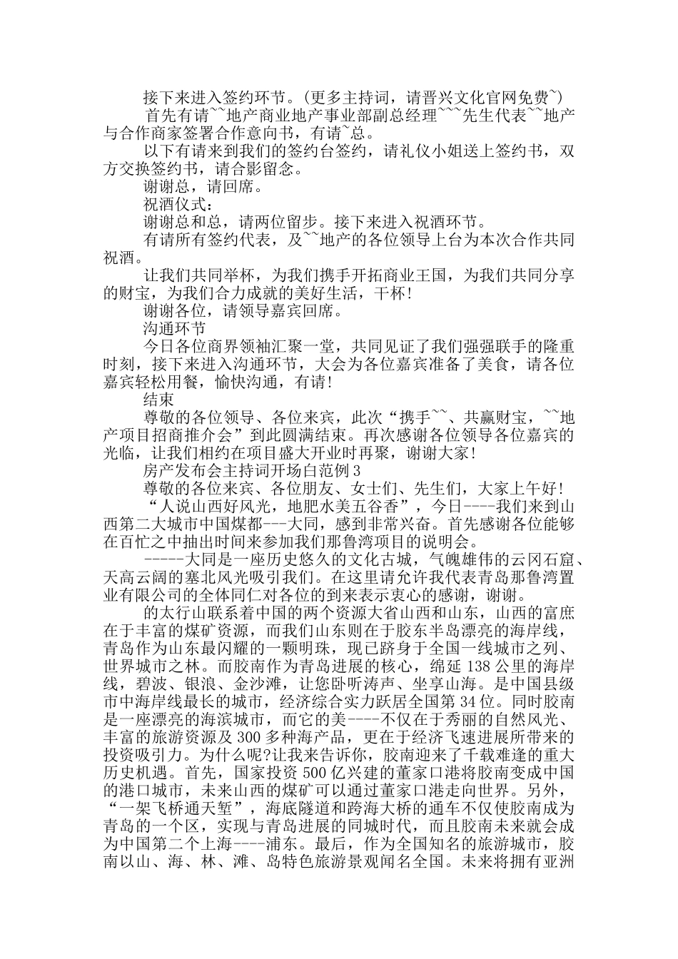 房产发布会主持词开场白范例_第3页