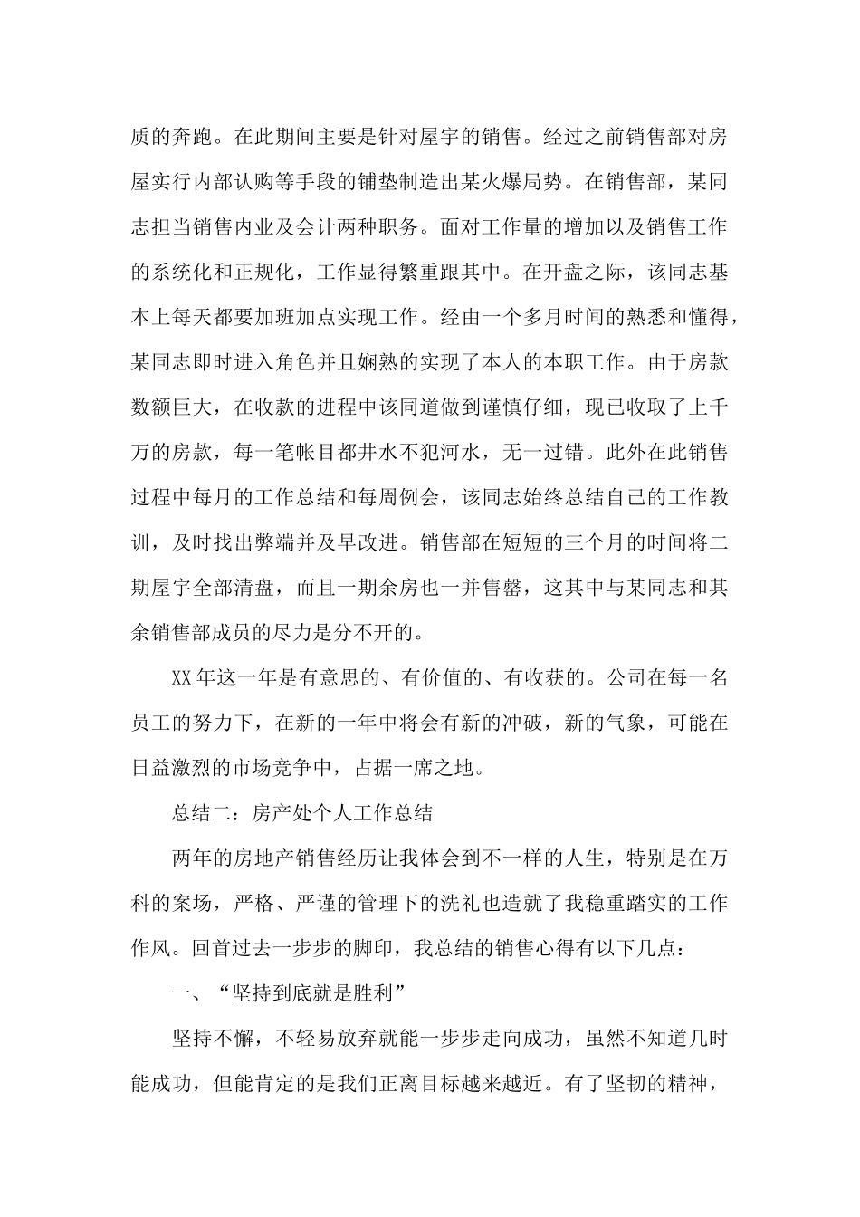 房产处个人工作总结3篇_第2页