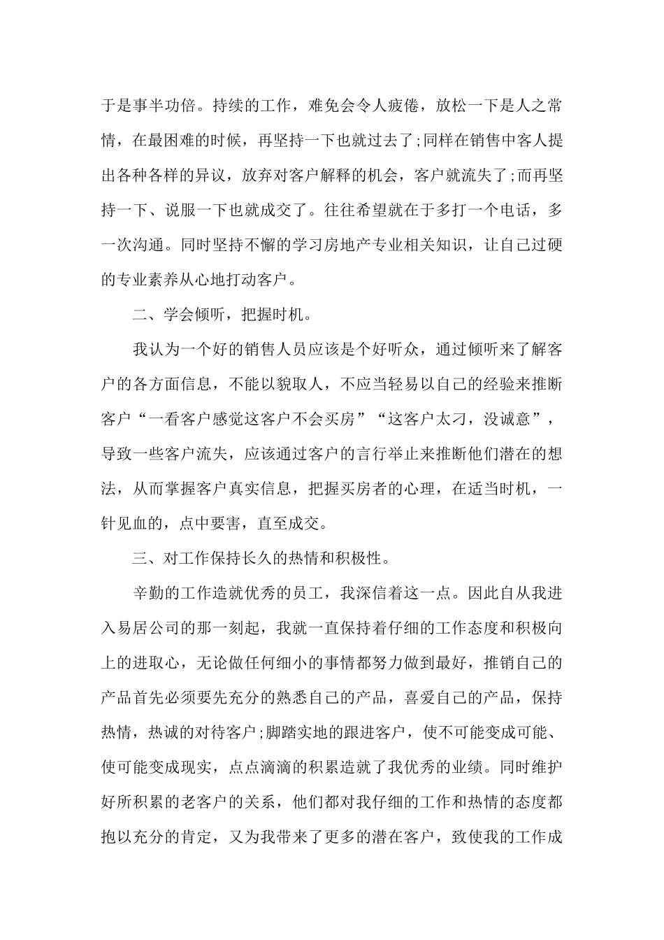 房产处个人工作总结3篇_第3页