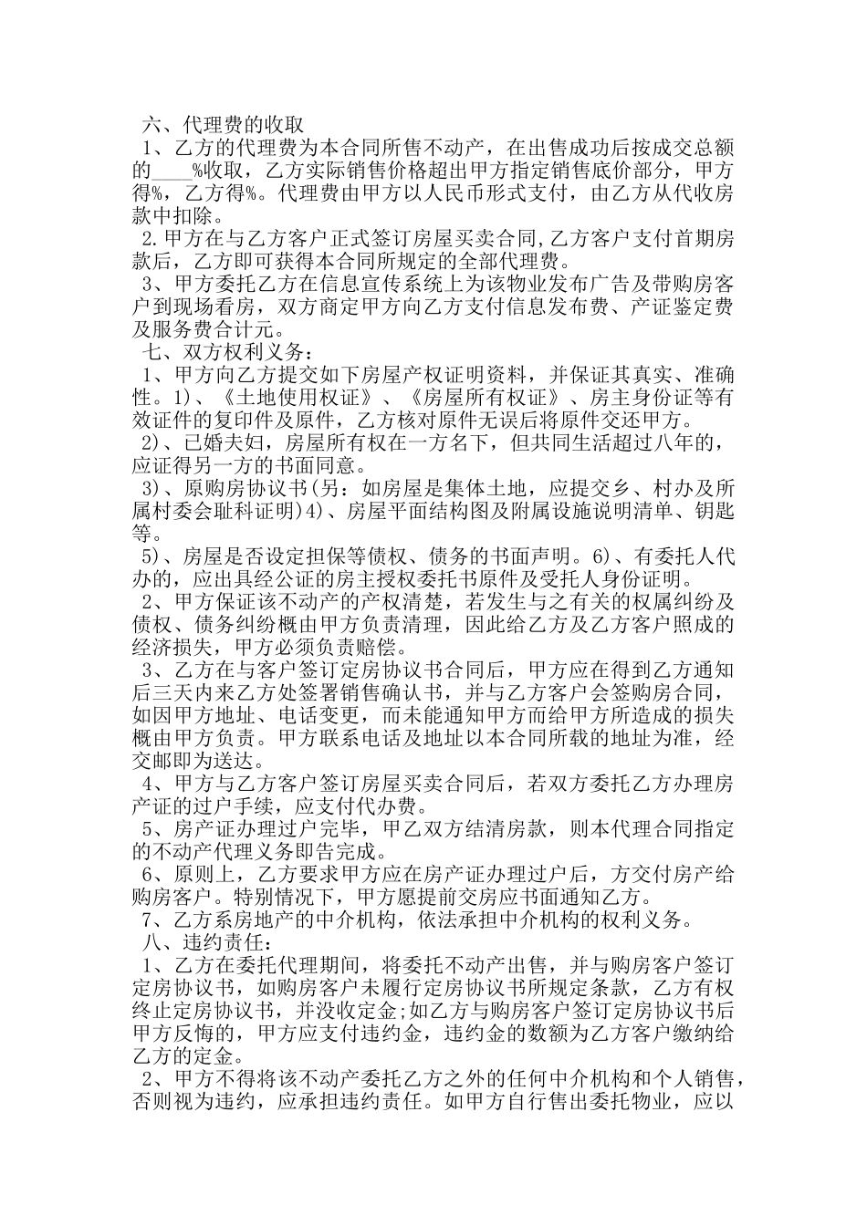 房产委托中介代理销售合同_第2页