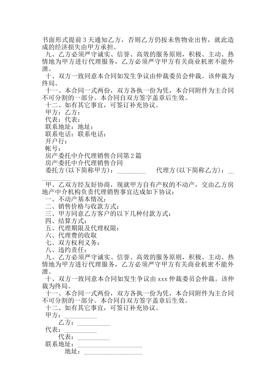 房产委托中介代理销售合同_第3页