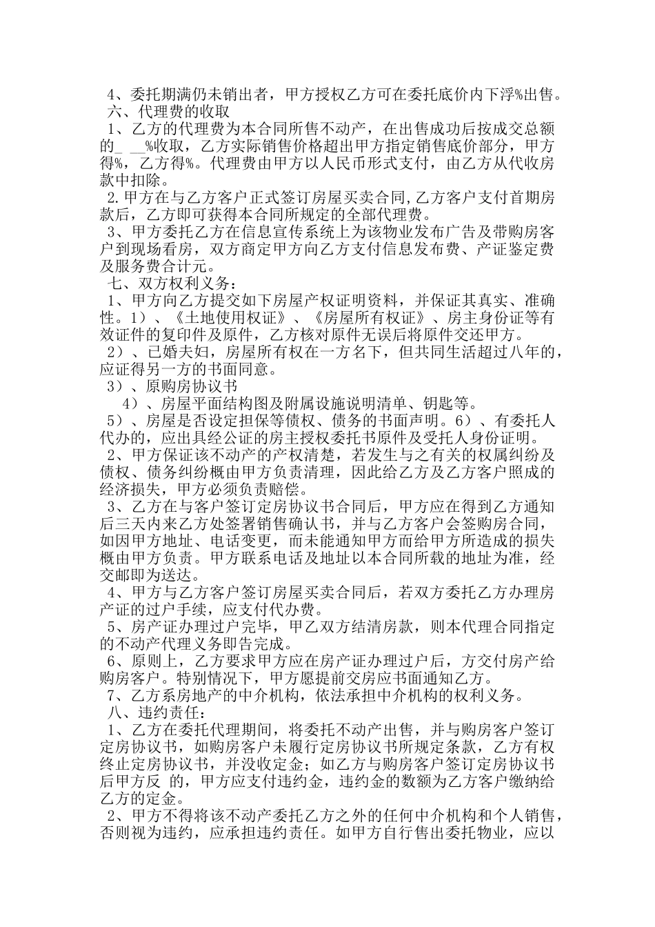 房产委托中介代理销售合同范本_第2页