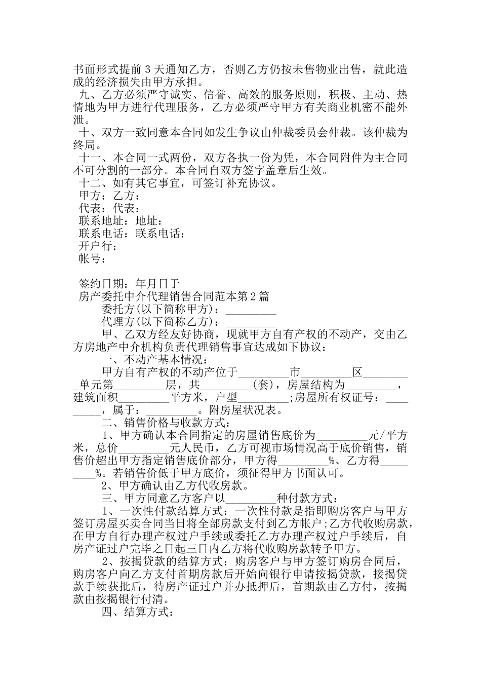 房产委托中介代理销售合同范本_第3页