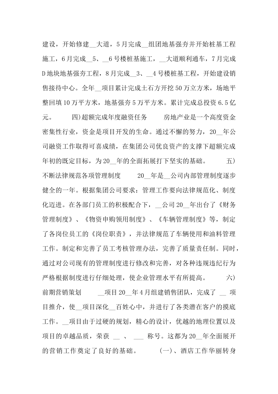 房产团队总结工作汇报四篇_第2页