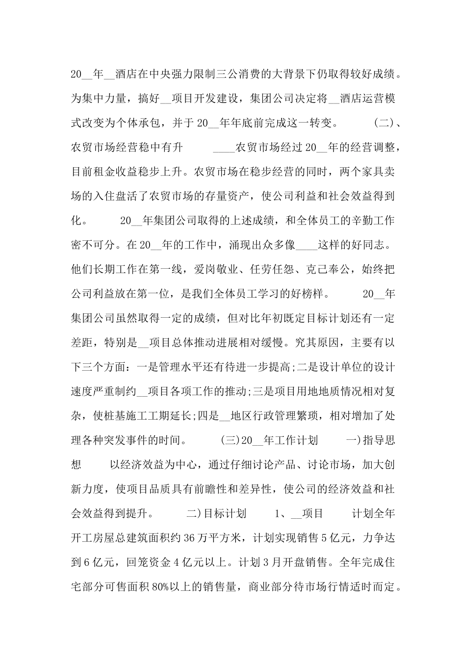 房产团队总结工作汇报四篇_第3页