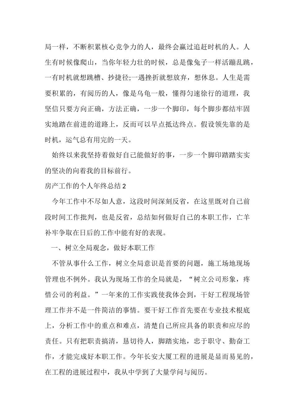 房产工作的个人年终总结_第3页