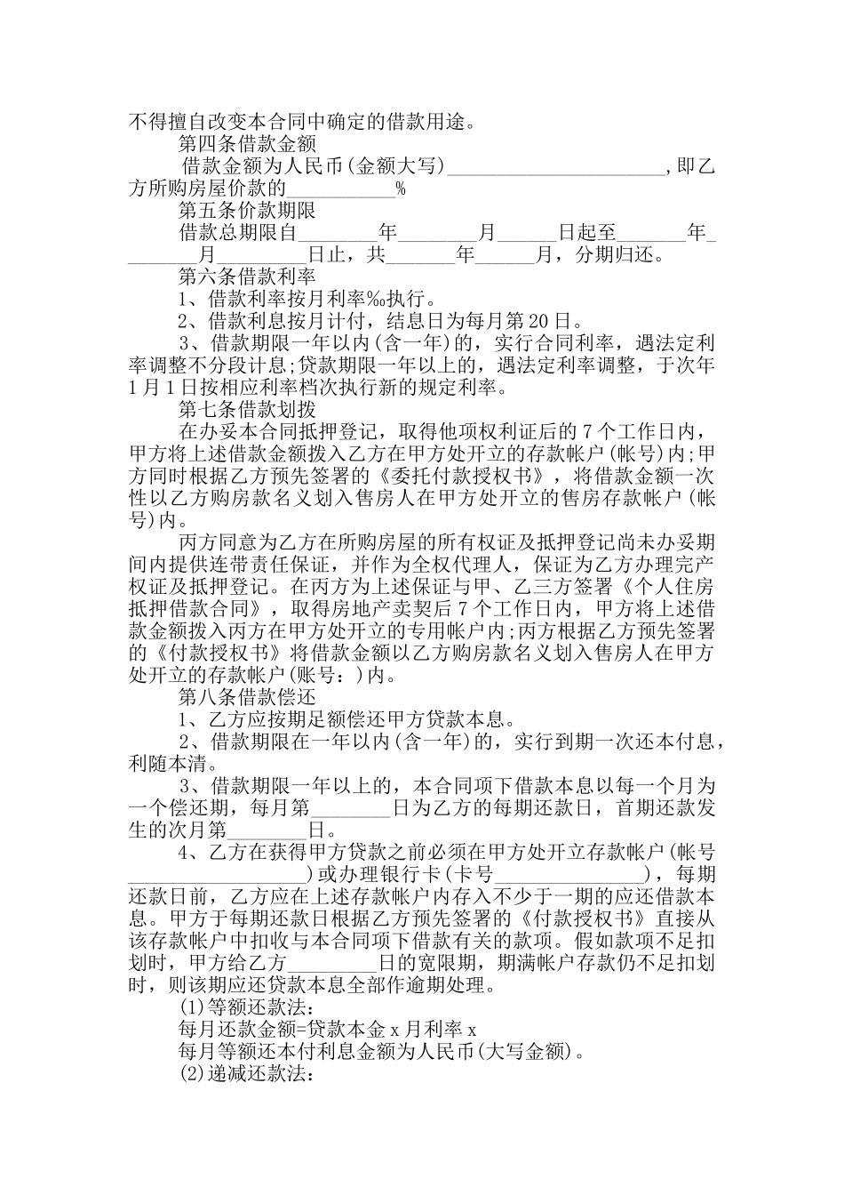 房产抵押借款合同协议书大全_第2页