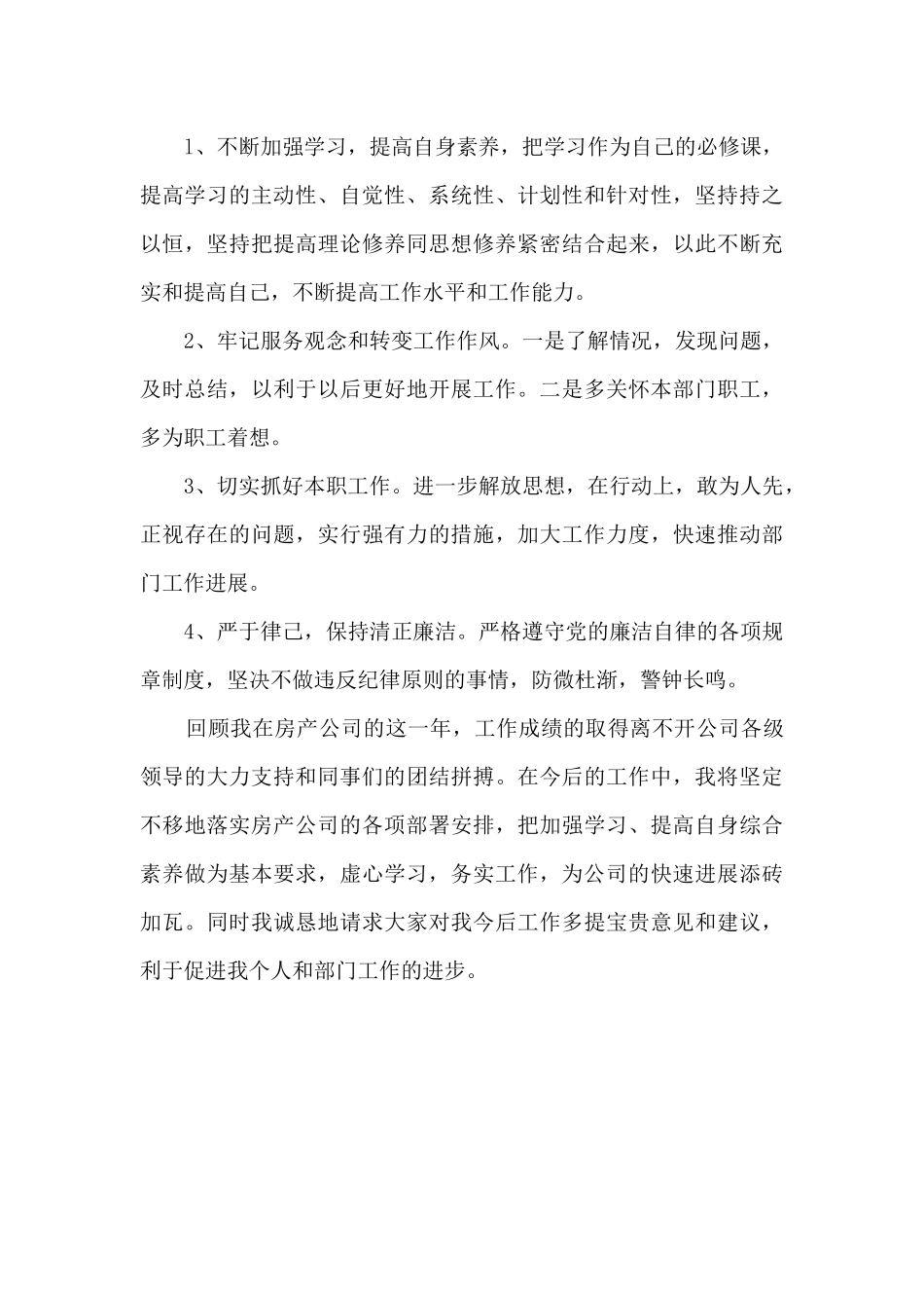 房产公司项目开发部个人工作总结_第3页