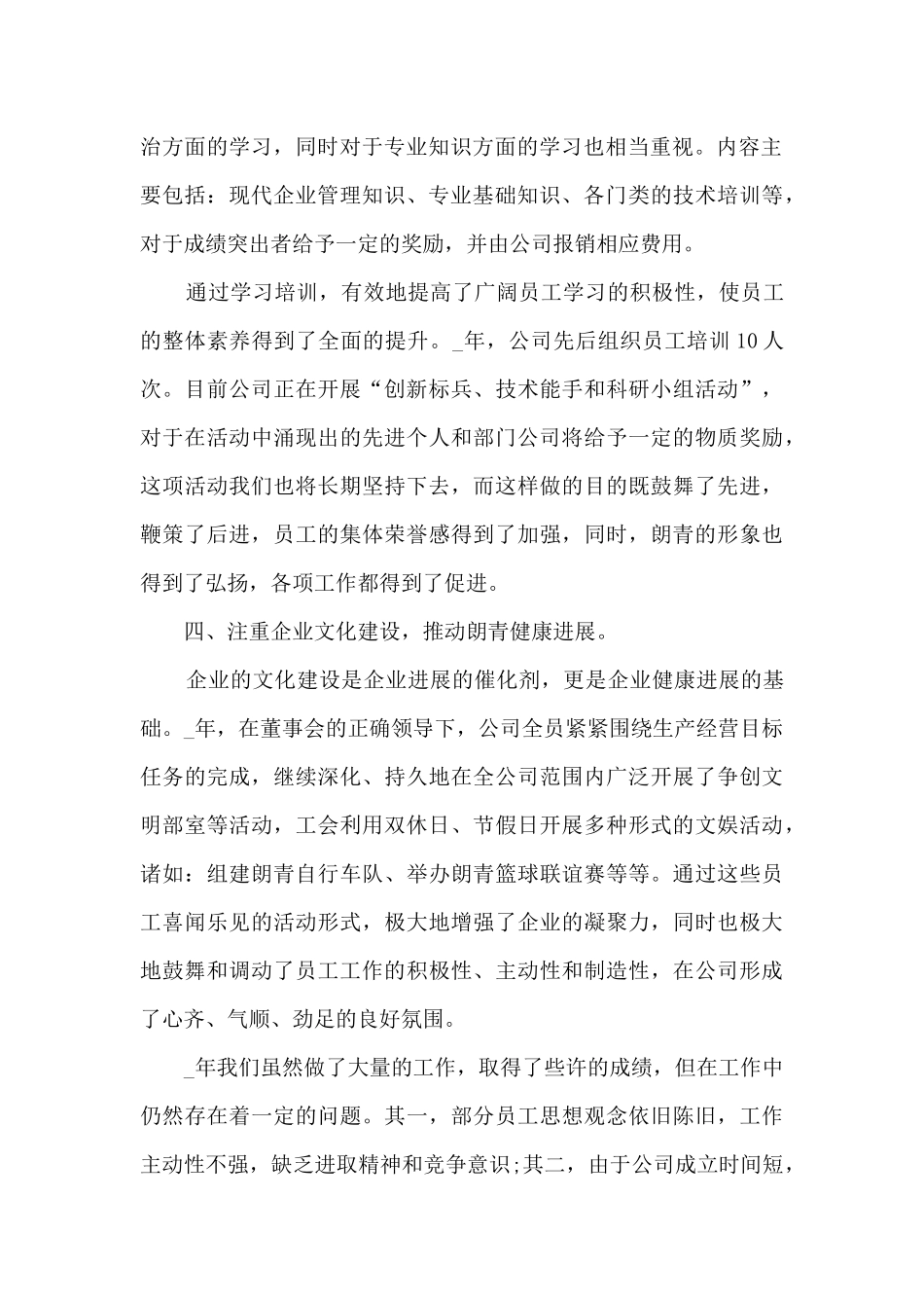 房产公司总结报告5篇_第2页