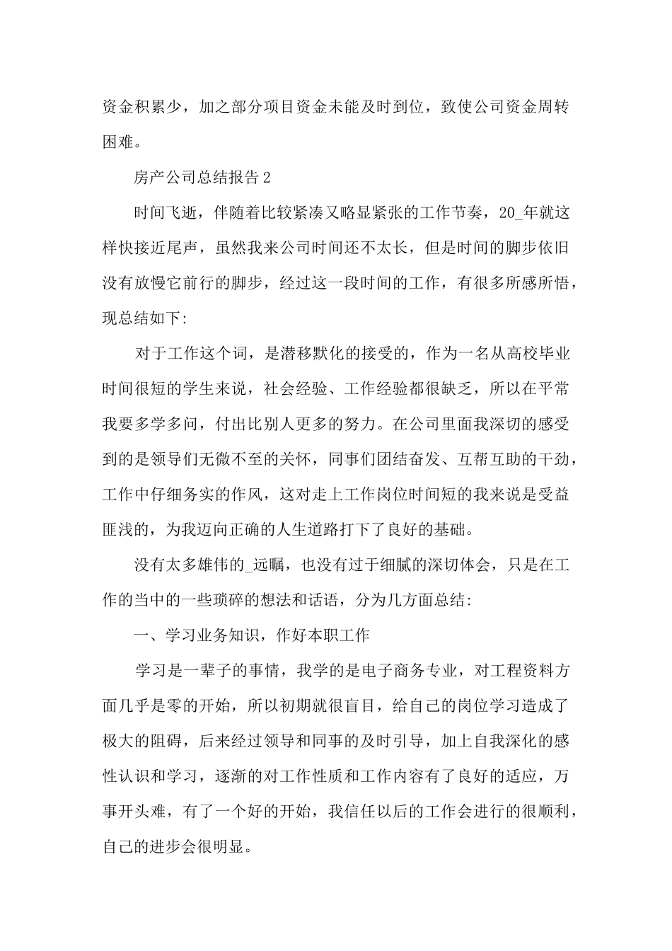 房产公司总结报告5篇_第3页