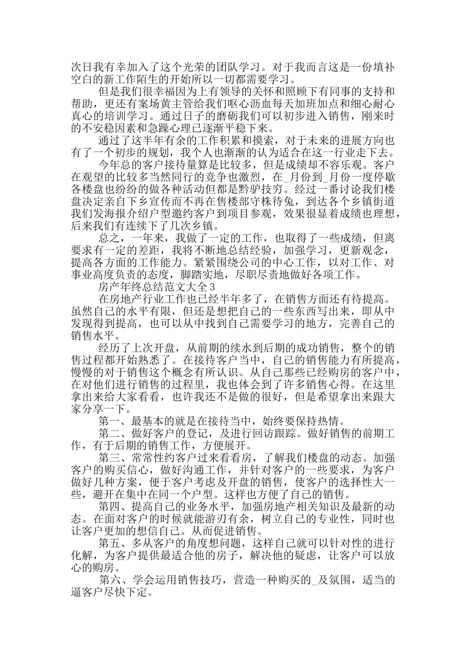 房产年终总结范文大全_第2页