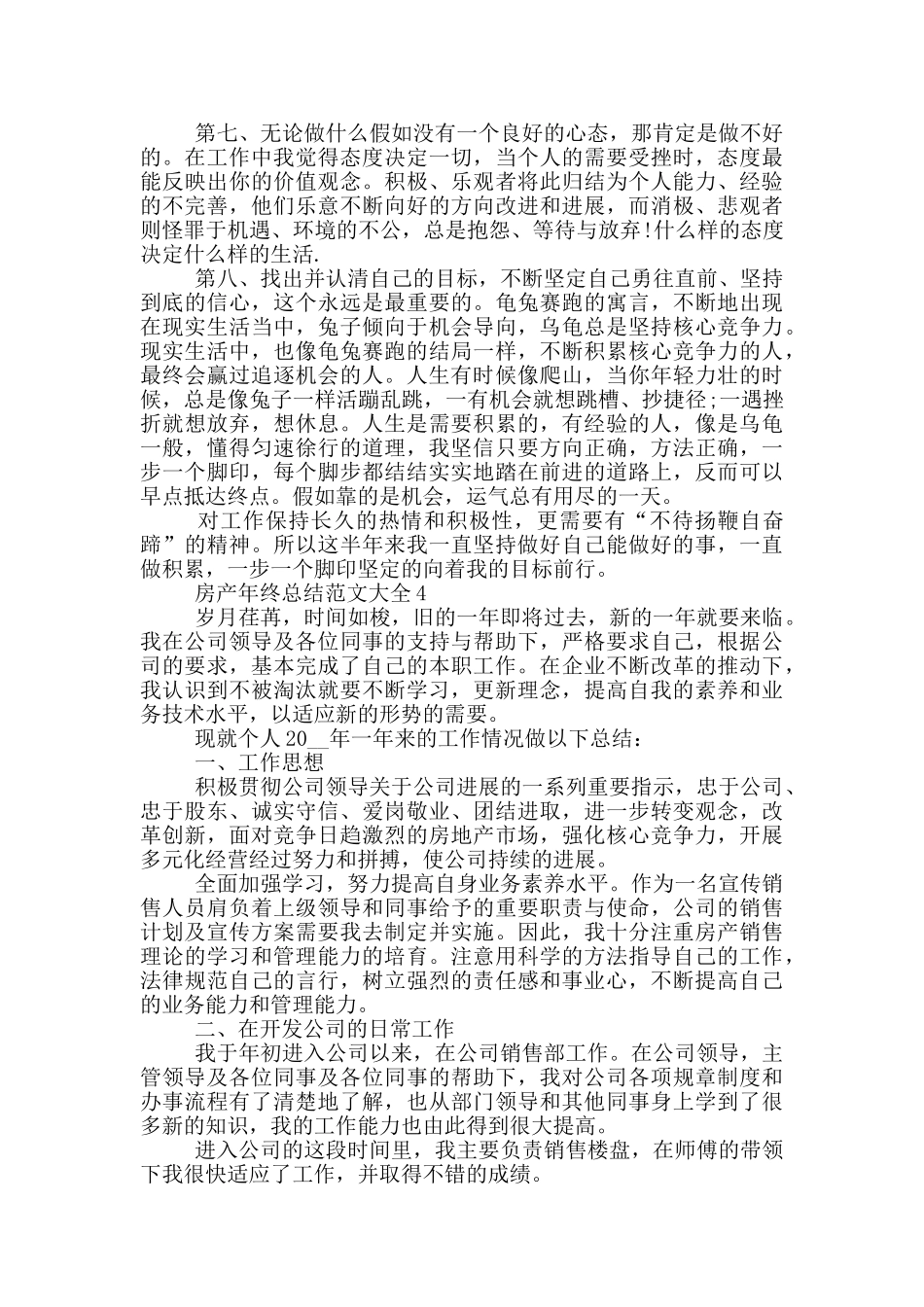 房产年终总结范文大全_第3页