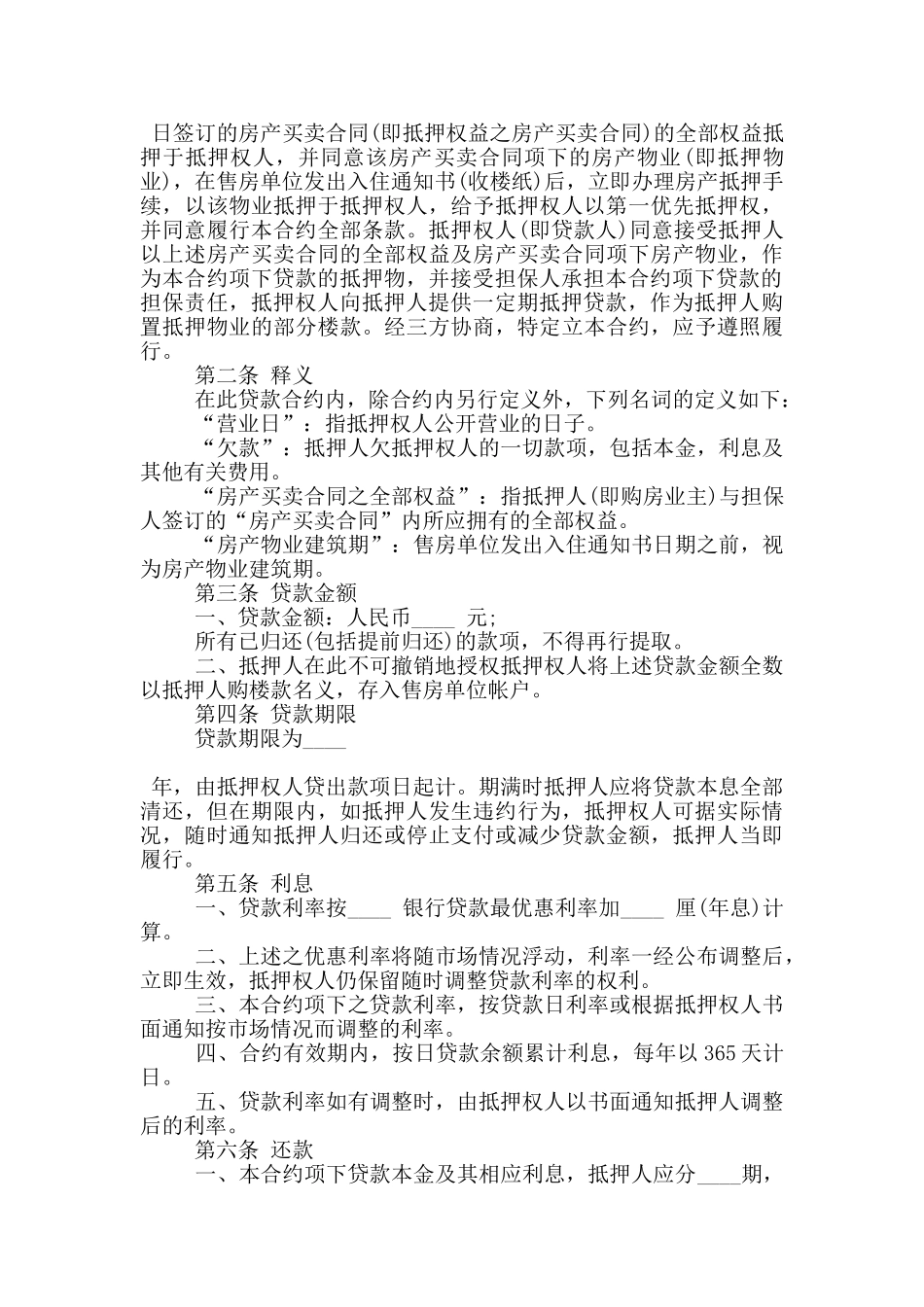 房产抵押借款合同正规范本下载_第3页