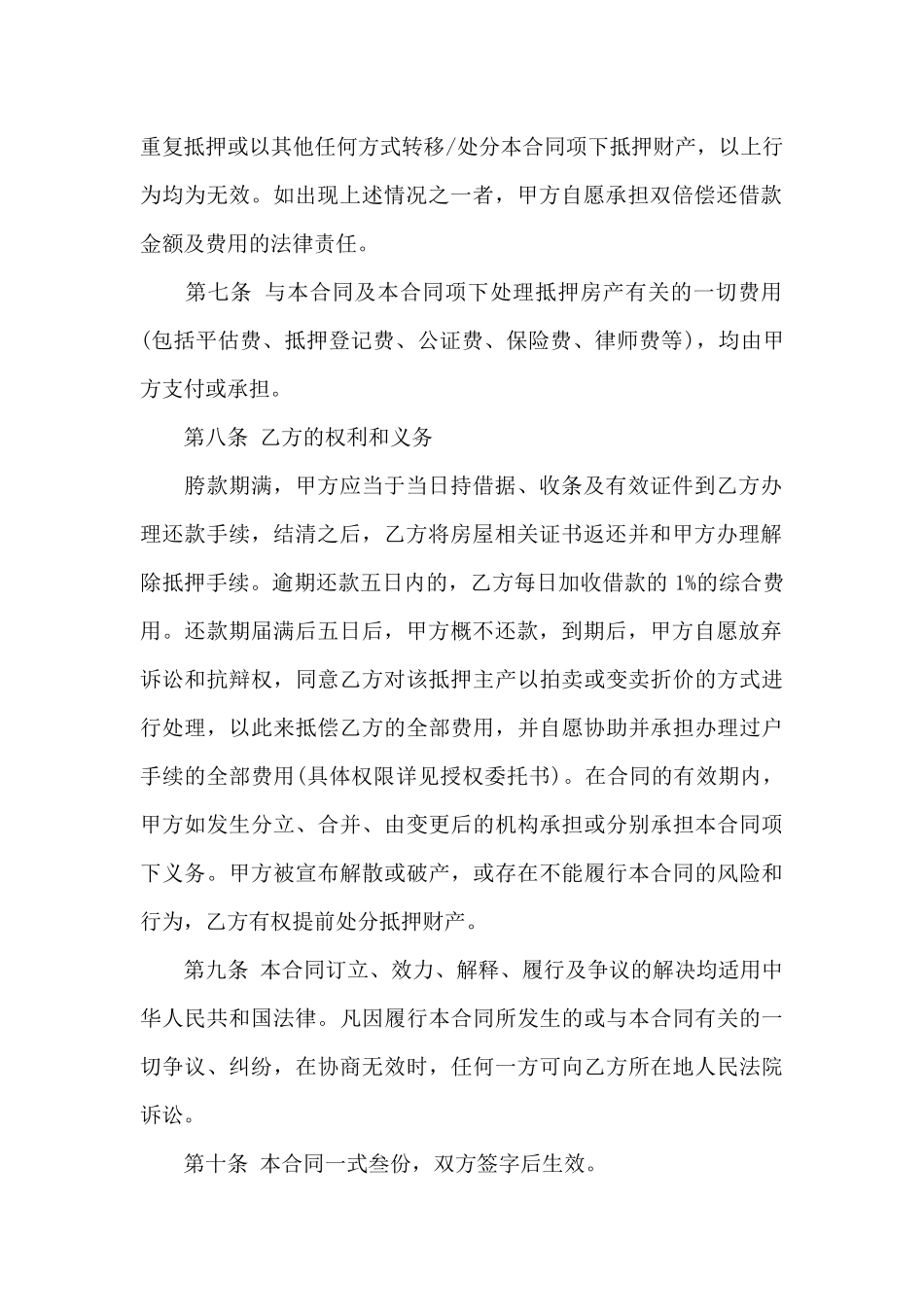 房产抵押合同书_第2页