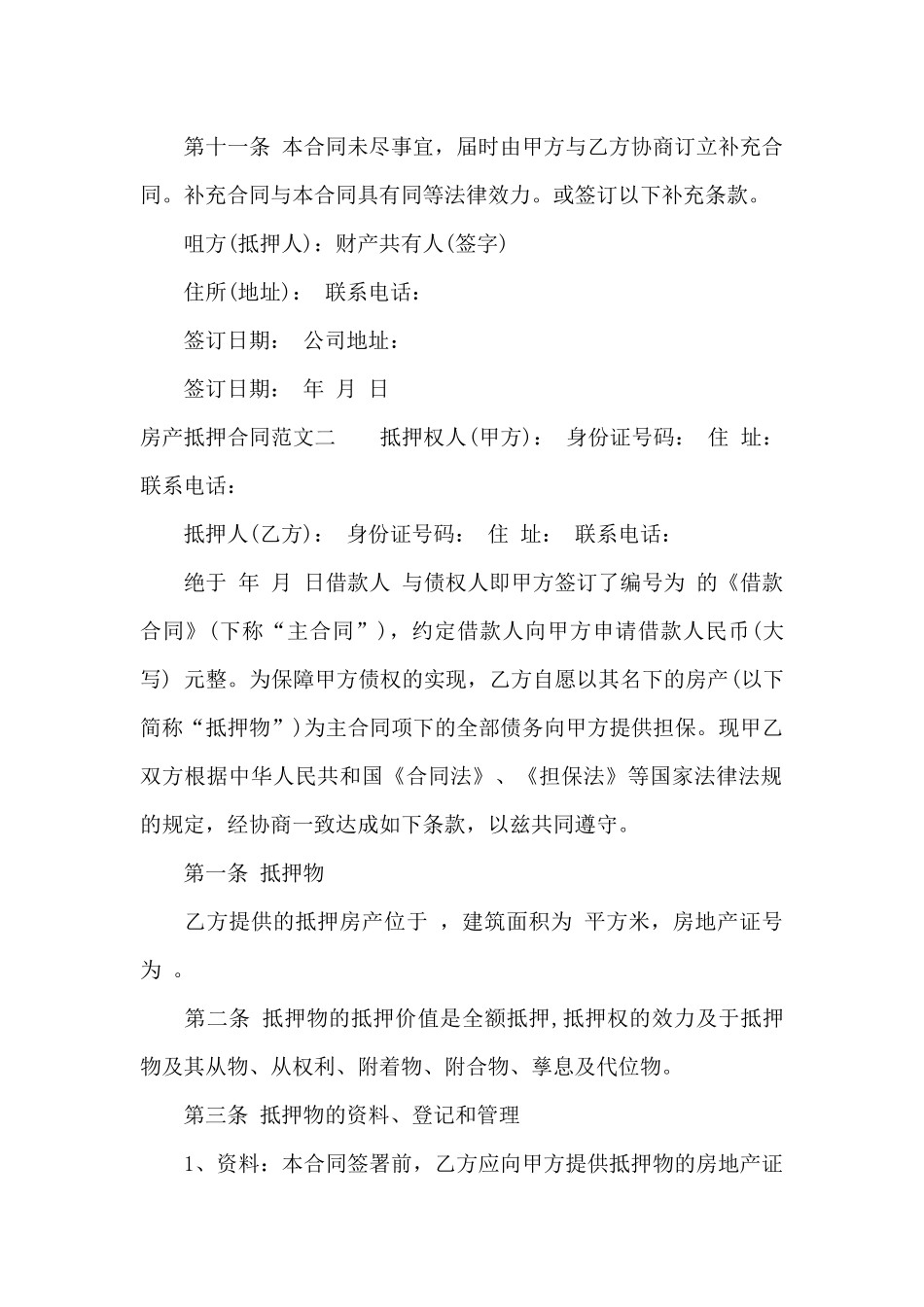 房产抵押合同书_第3页