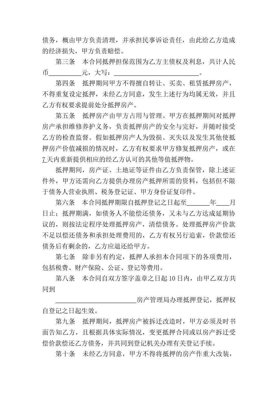 房产抵押合同_第2页