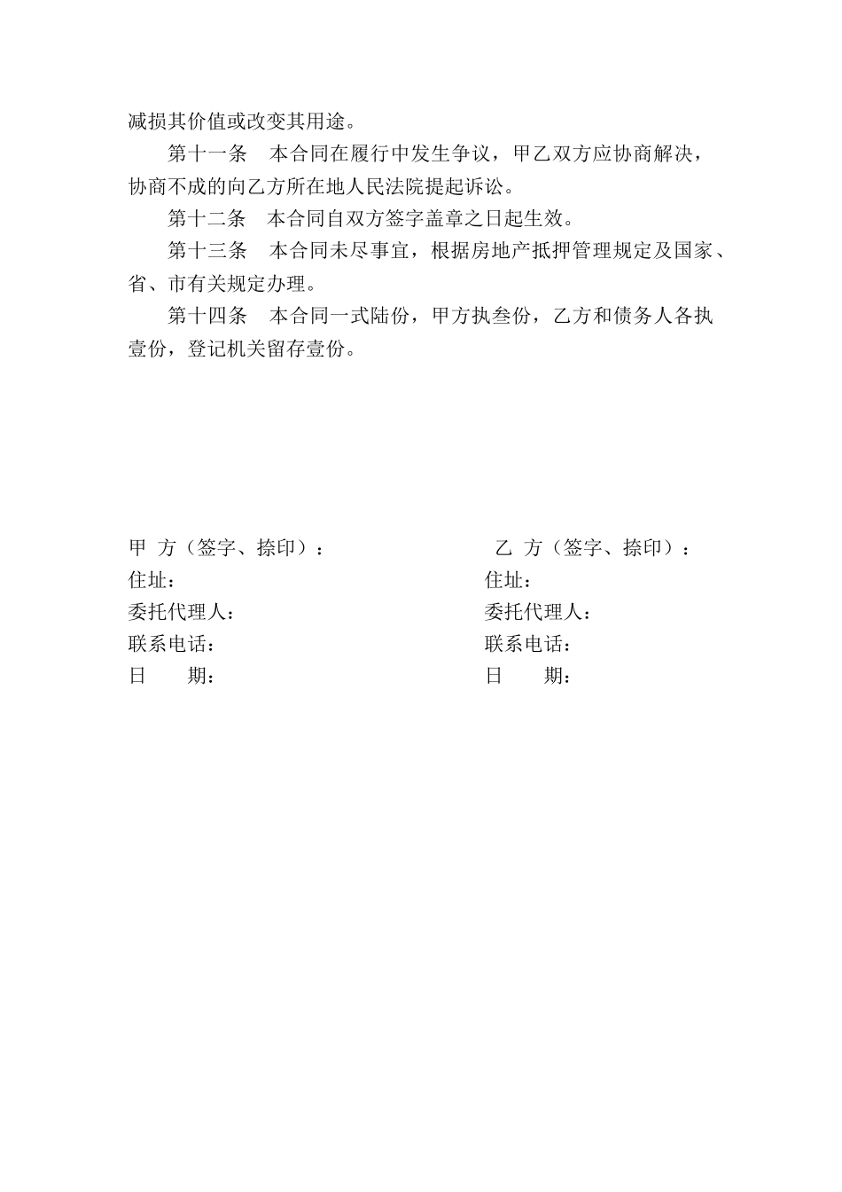 房产抵押合同_第3页