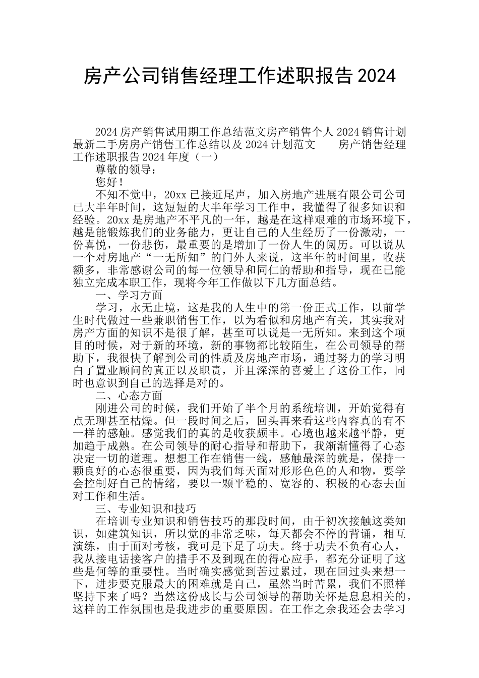 房产公司销售经理工作述职报告2024_第1页