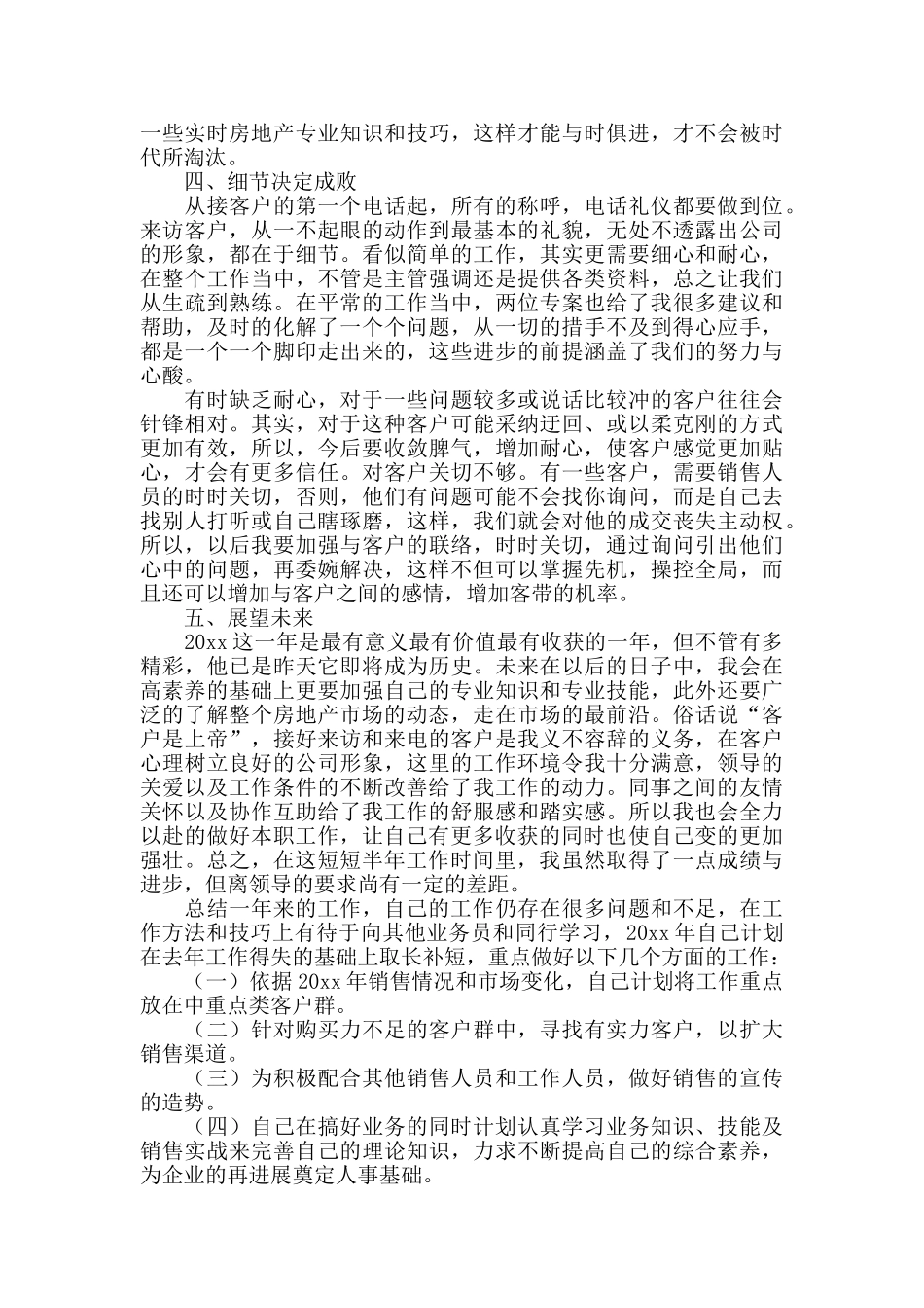 房产公司销售经理工作述职报告2024_第2页