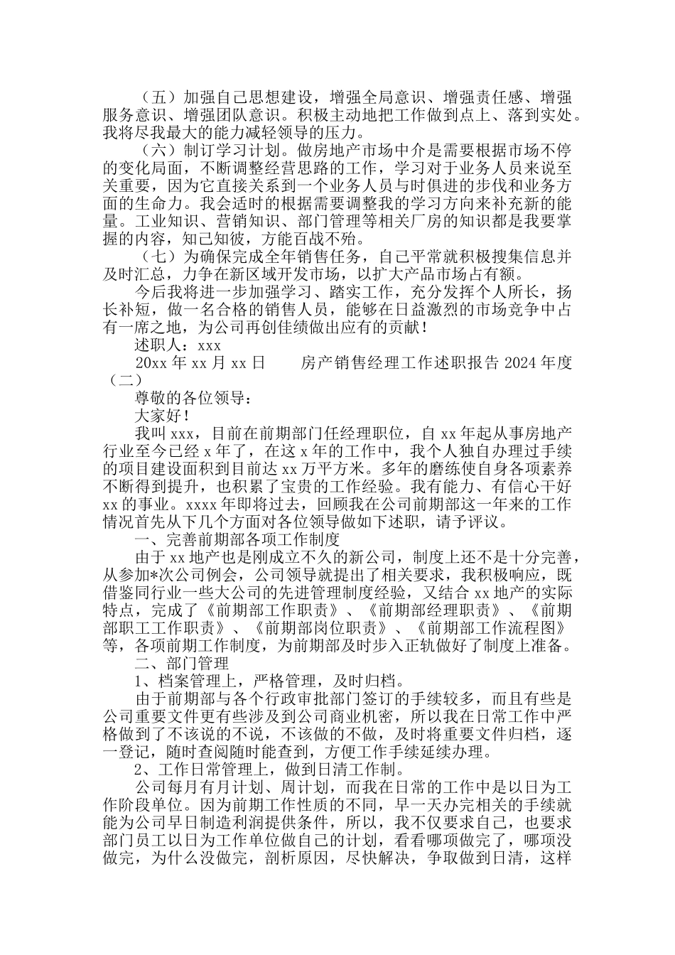房产公司销售经理工作述职报告2024_第3页