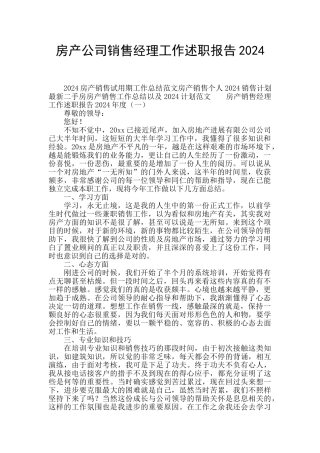 房产公司销售经理工作述职报告2024