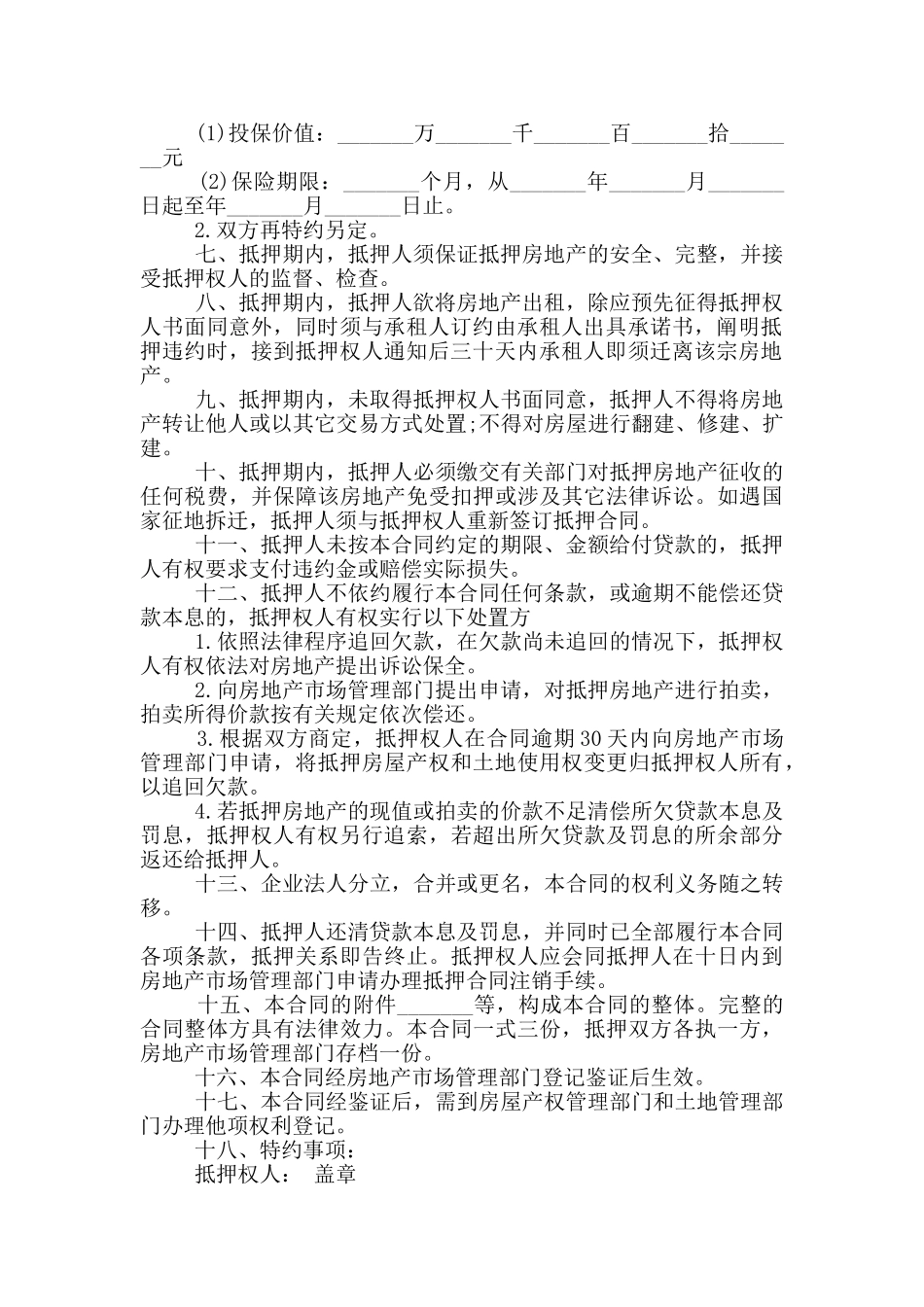 房产抵押贷款合同协议范本下载_第2页