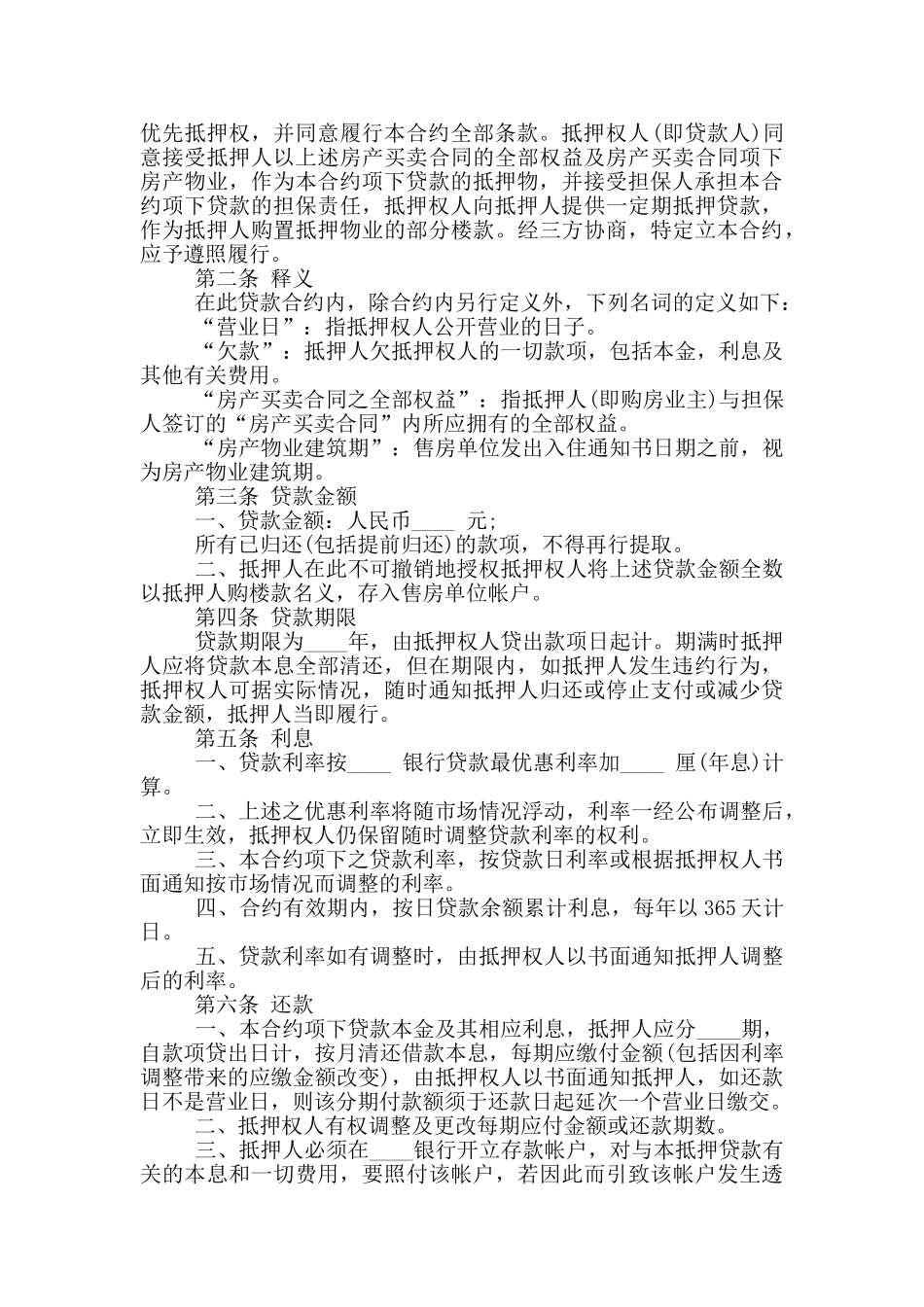 房产抵押借款合同范文下载_第3页