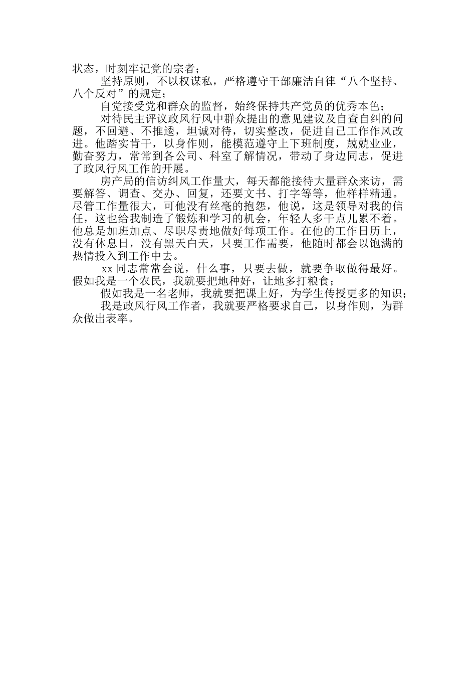 房产局纠风办政风行风建设工作_第2页