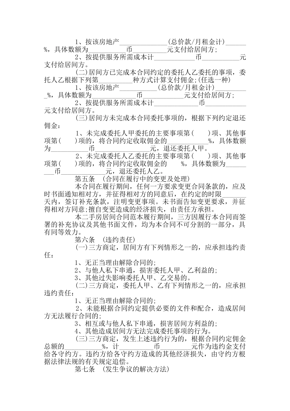 房产居间合同模板_第2页