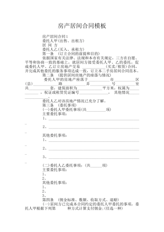 房产居间合同模板