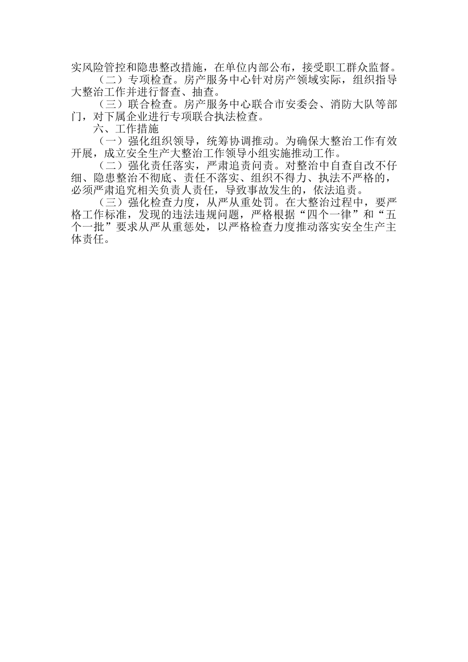 房产服务中心安全生产大整治方案_第2页