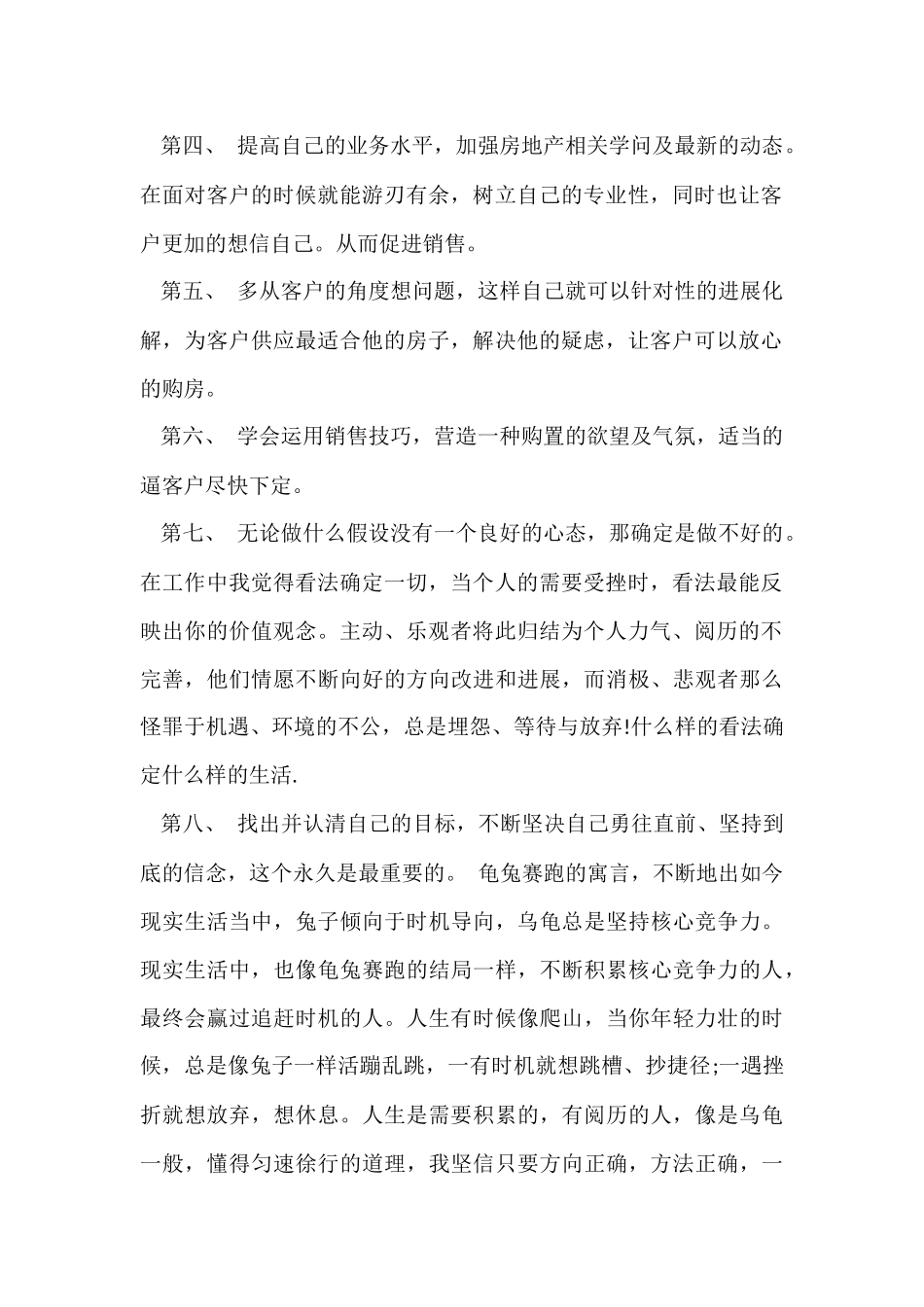 房产月销售工作总结_第2页