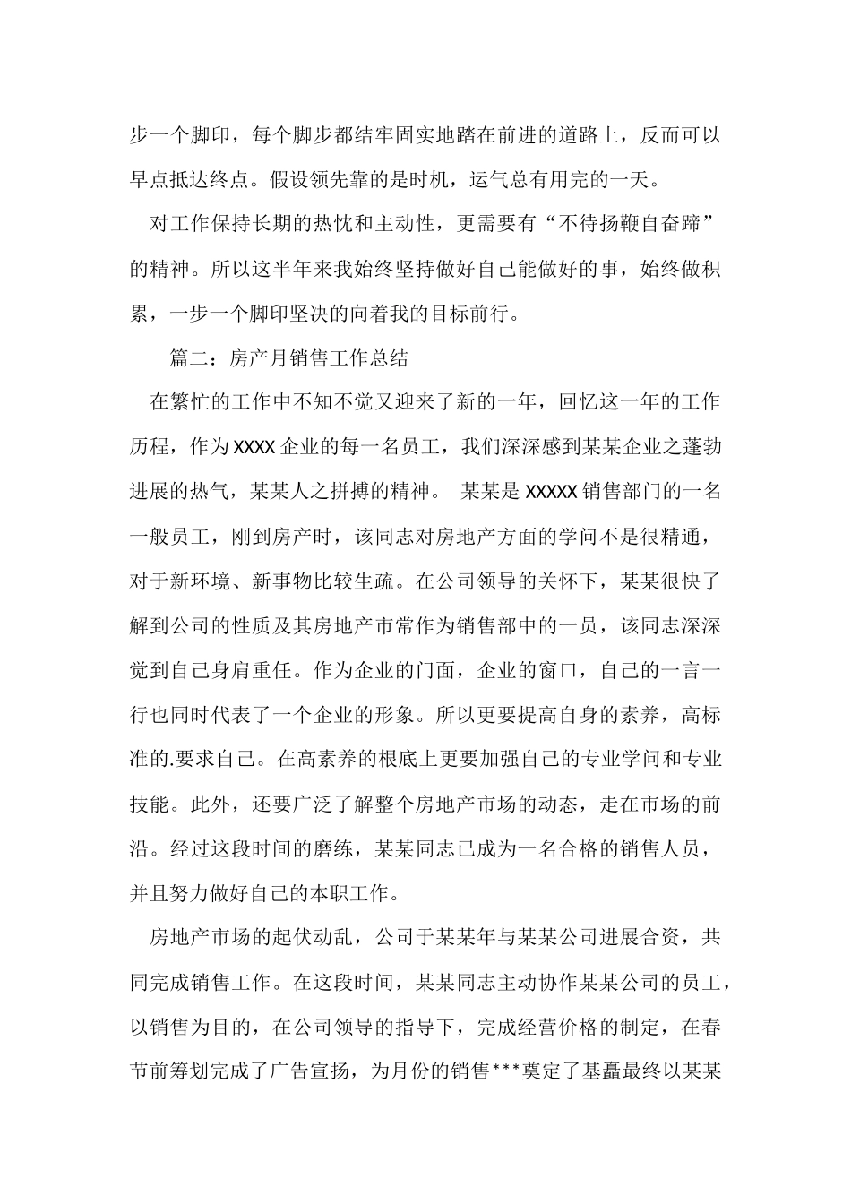 房产月销售工作总结_第3页