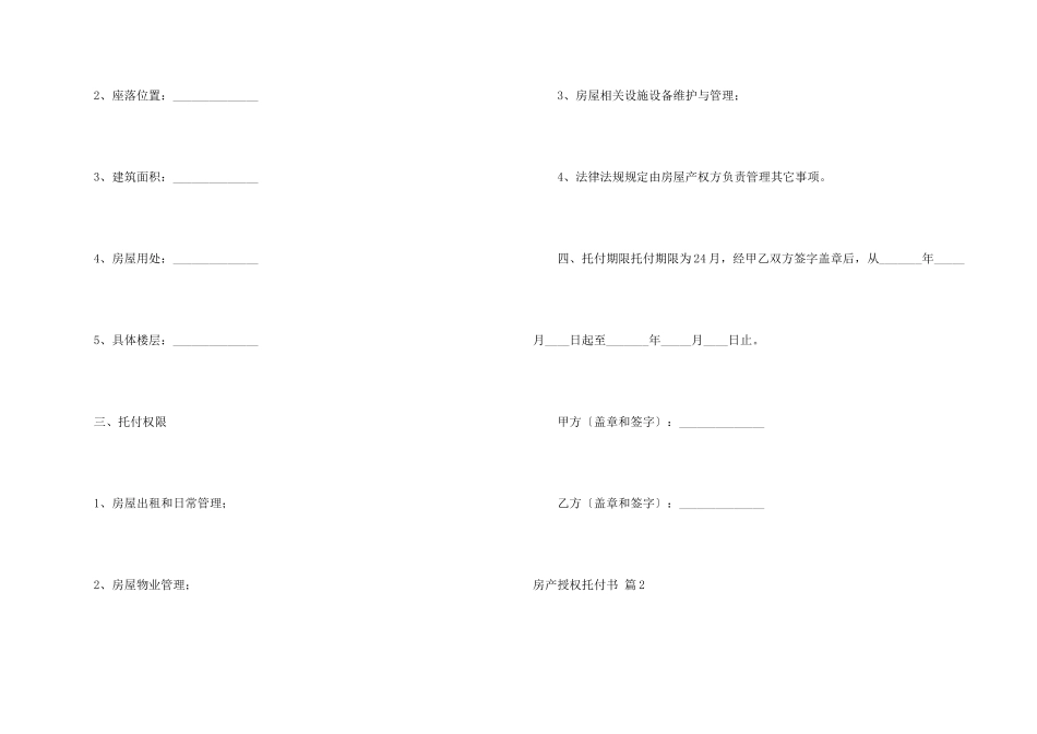 房产授权委托书模板合集七篇_第2页