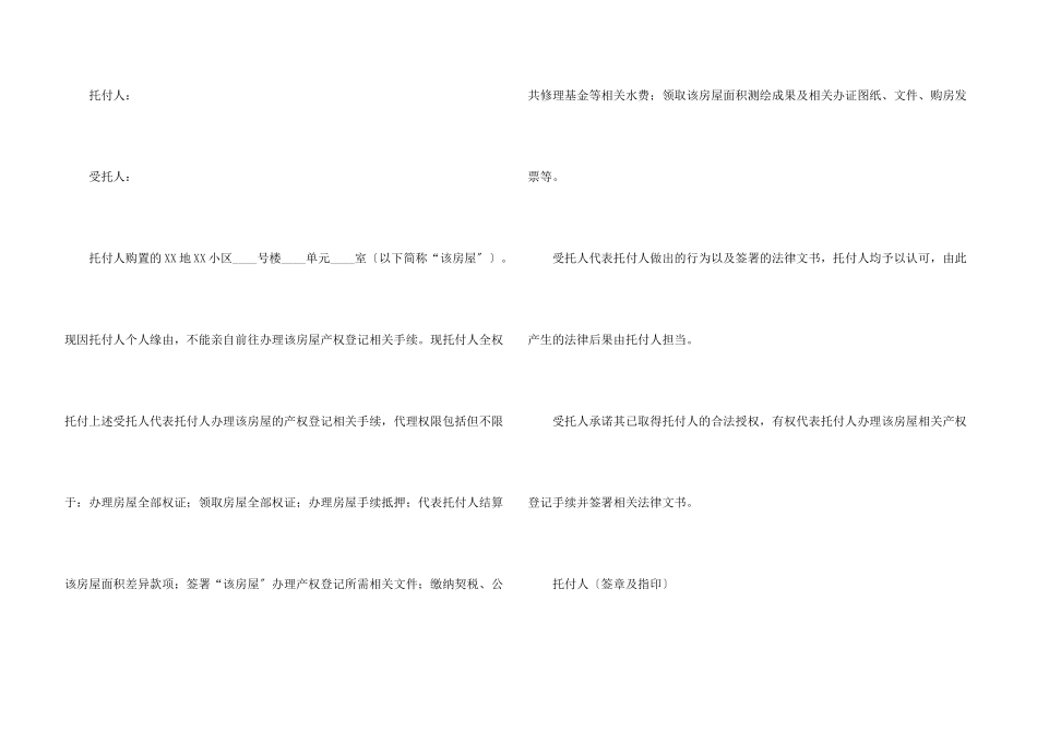 房产授权委托书模板合集七篇_第3页