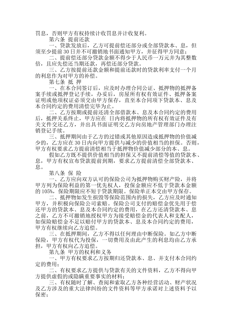 房产按揭贷款合同_第3页