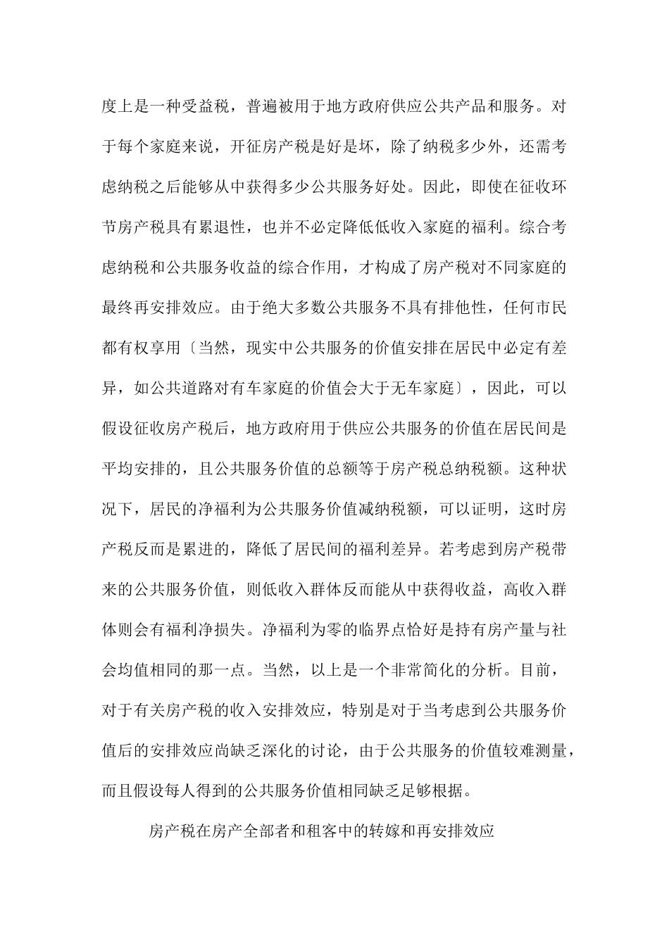 房产税再分配效应与税制设计研究_第3页