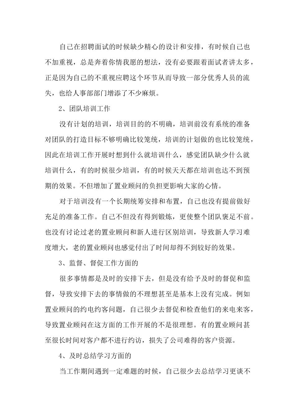 房产敬业销售员2024年销售长篇总结范本五篇_第2页