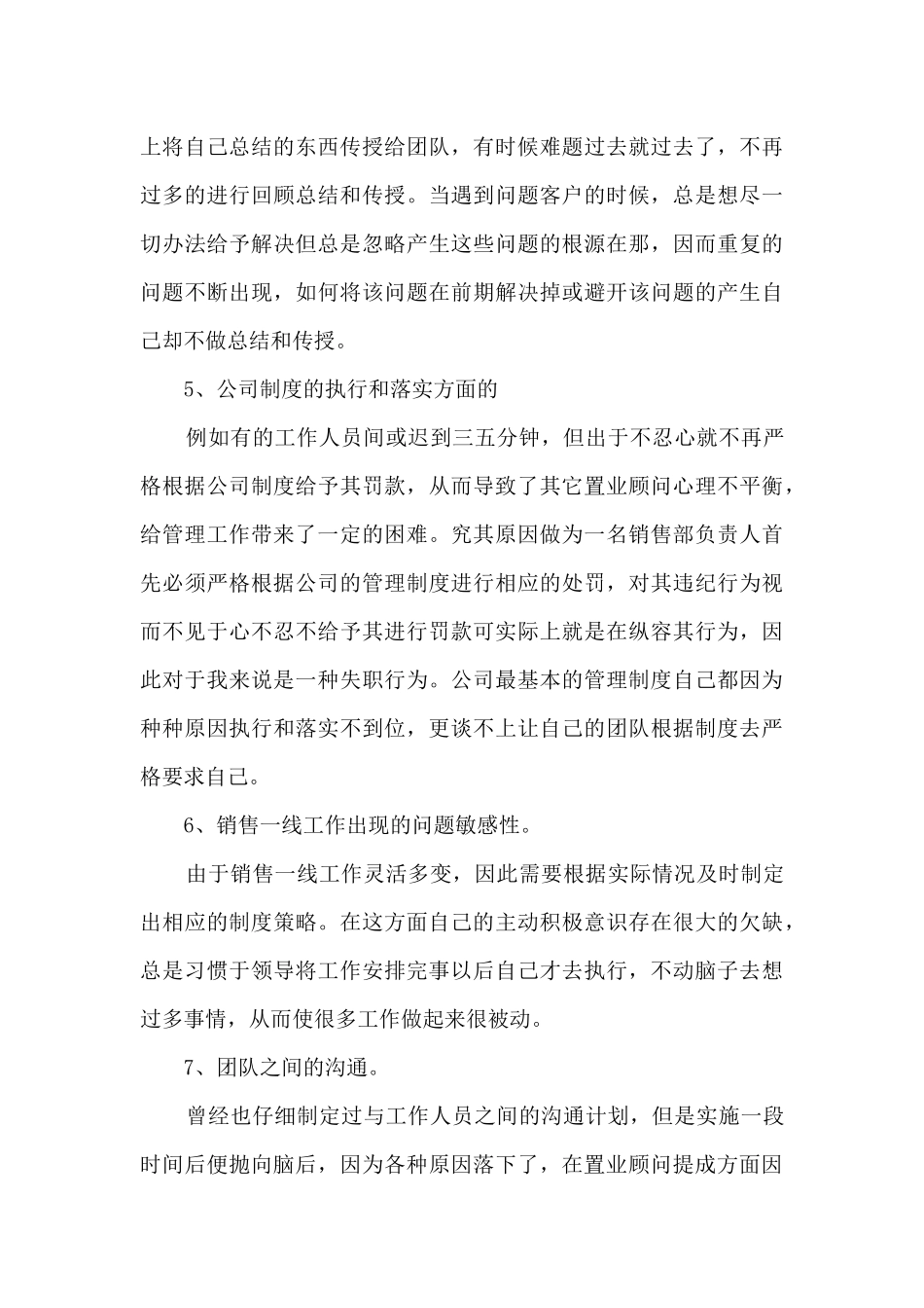 房产敬业销售员2024年销售长篇总结范本五篇_第3页