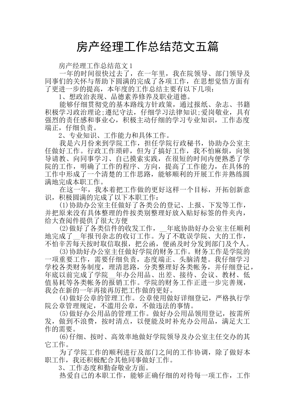 房产经理工作总结范文五篇_第1页