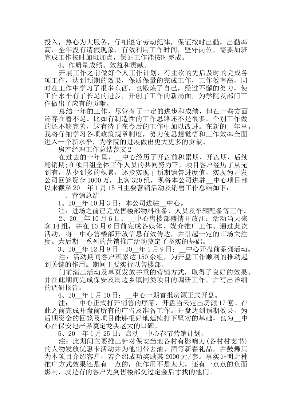 房产经理工作总结范文五篇_第2页