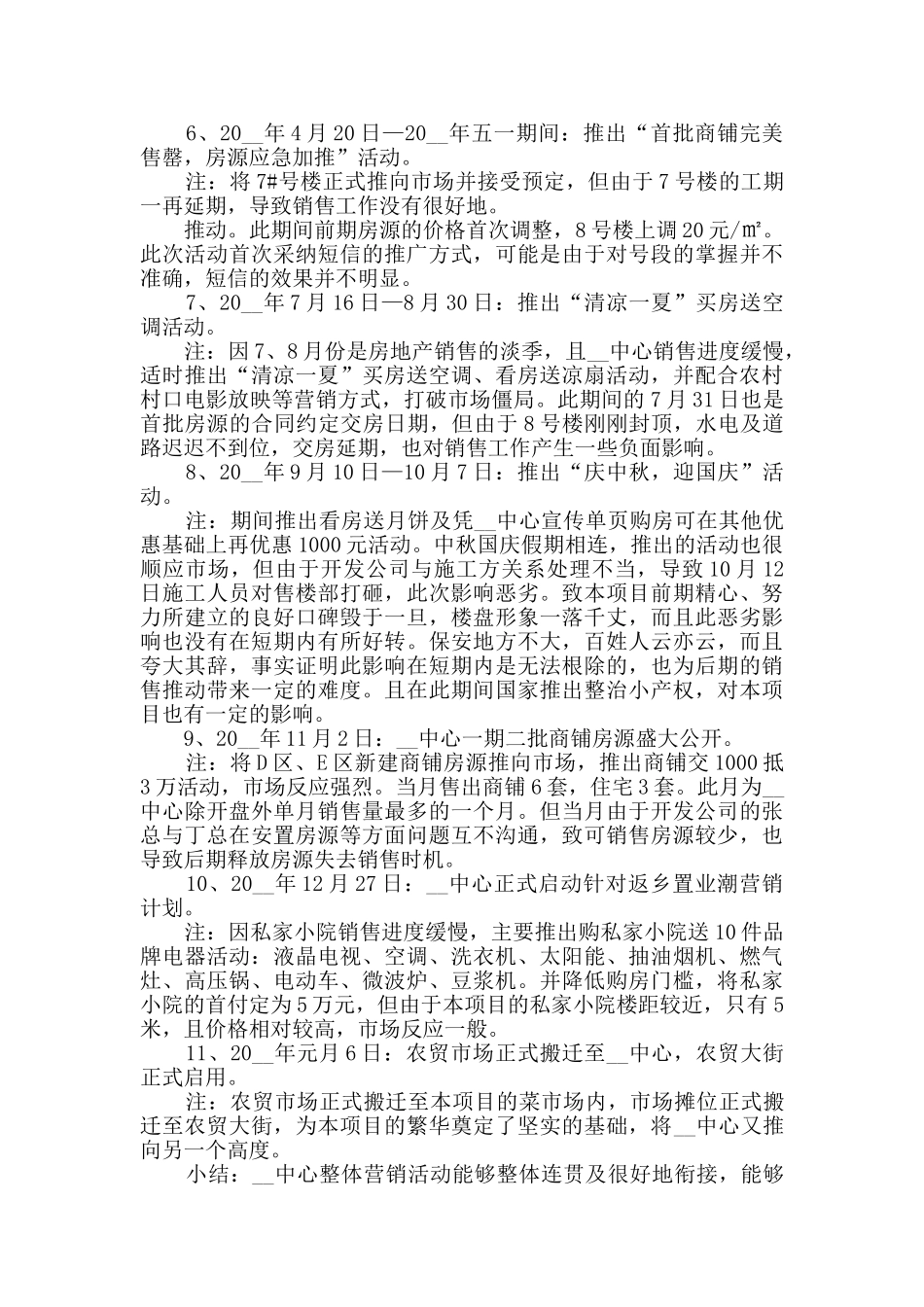 房产经理工作总结范文五篇_第3页