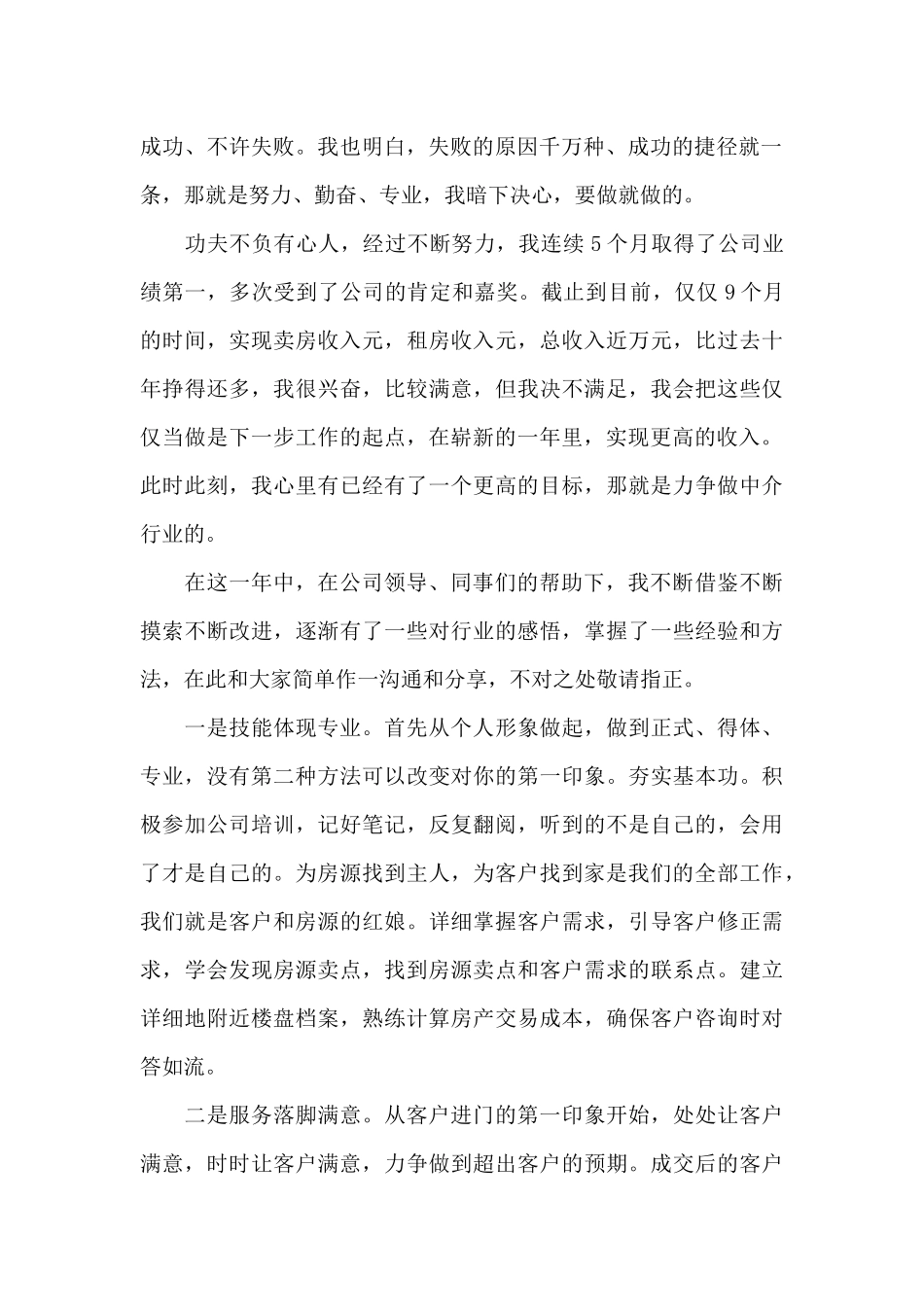 房产经纪人2024年述职报告范文_第2页