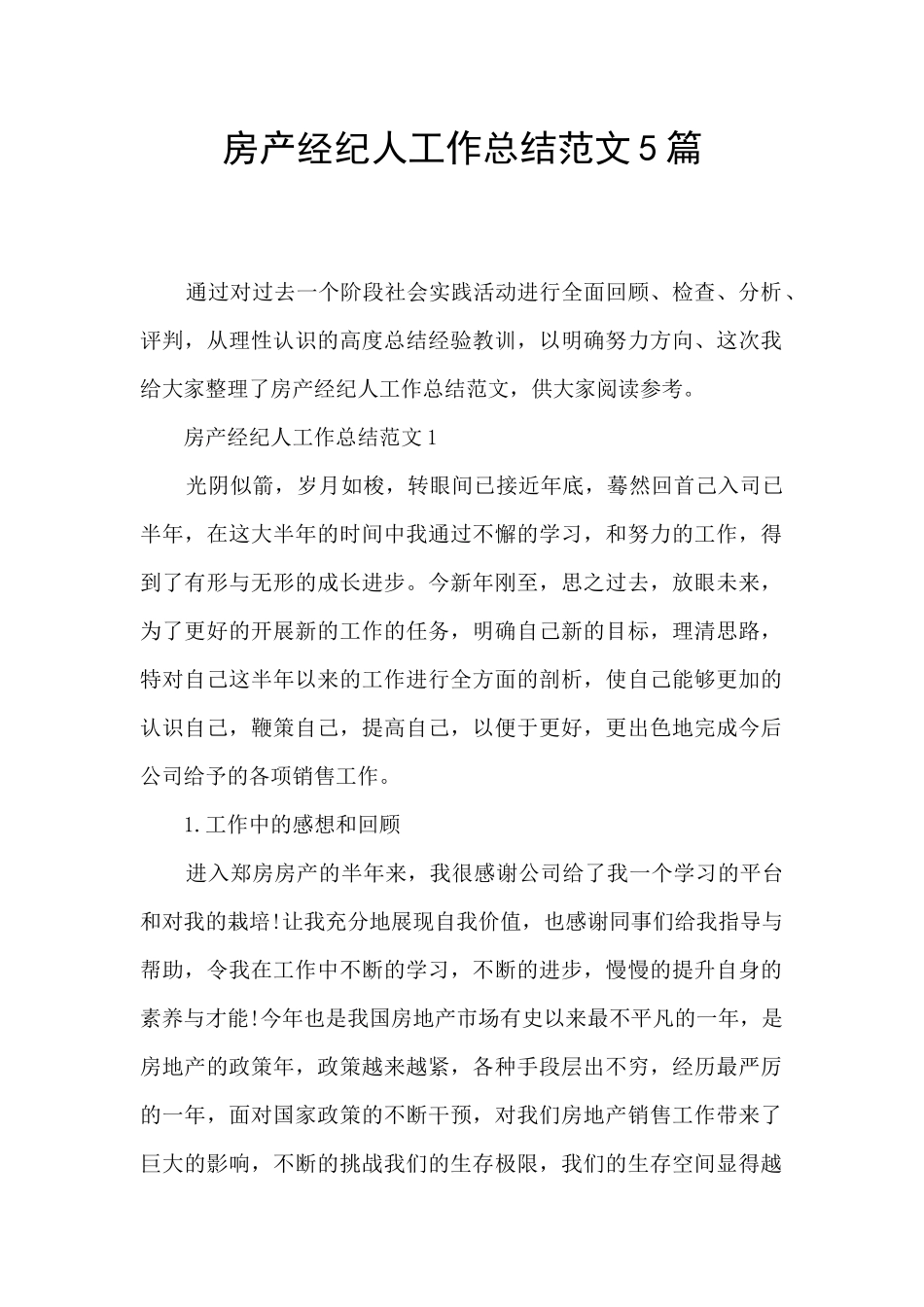 房产经纪人工作总结范文5篇_第1页