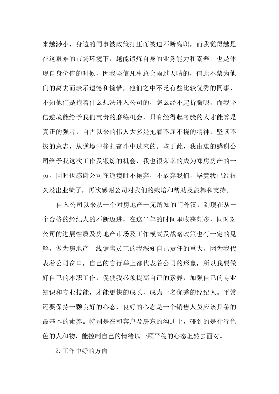 房产经纪人工作总结范文5篇_第2页