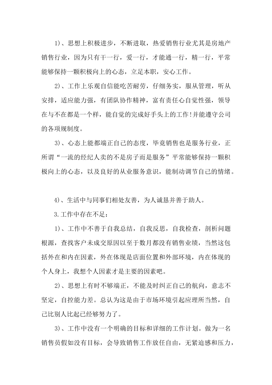 房产经纪人工作总结范文5篇_第3页