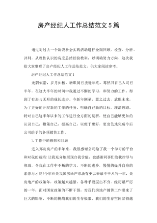 房产经纪人工作总结范文5篇