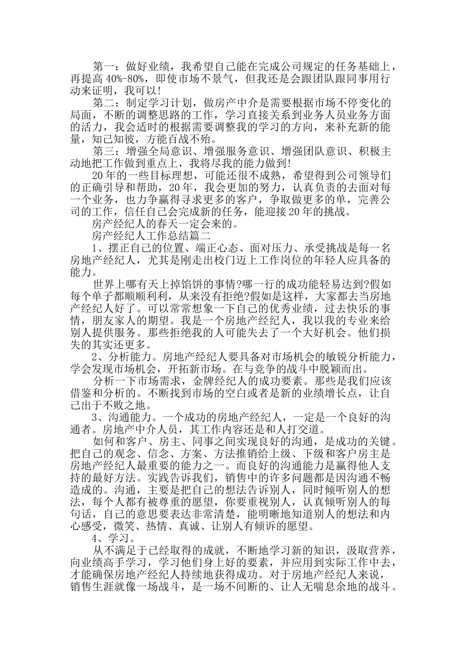房产经纪人工作总结2024_第2页