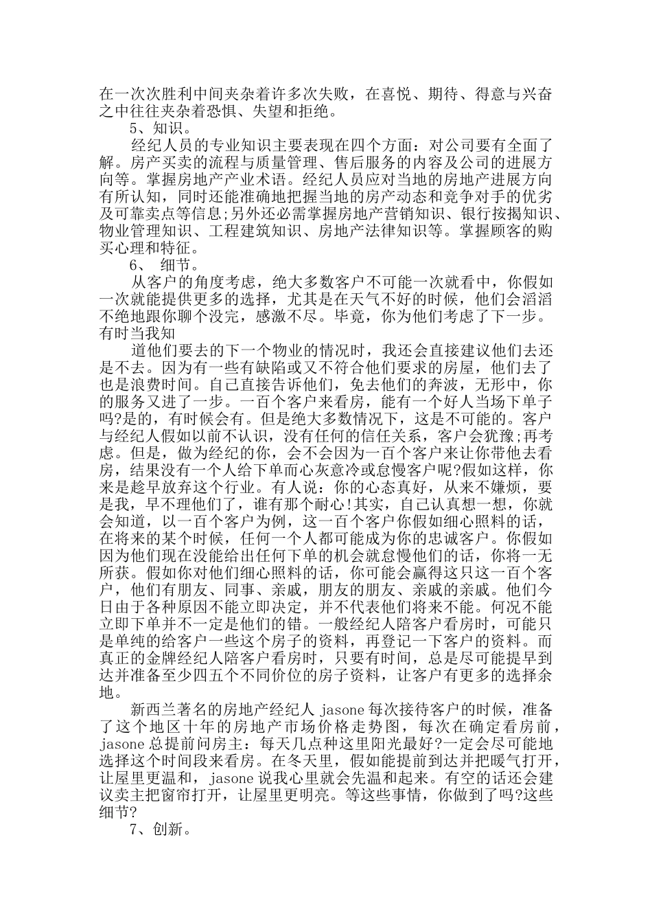 房产经纪人工作总结2024_第3页
